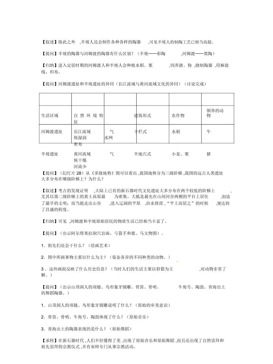 冀人版历史七年级上册第2课《原始农业社会》教案(四)_第5页