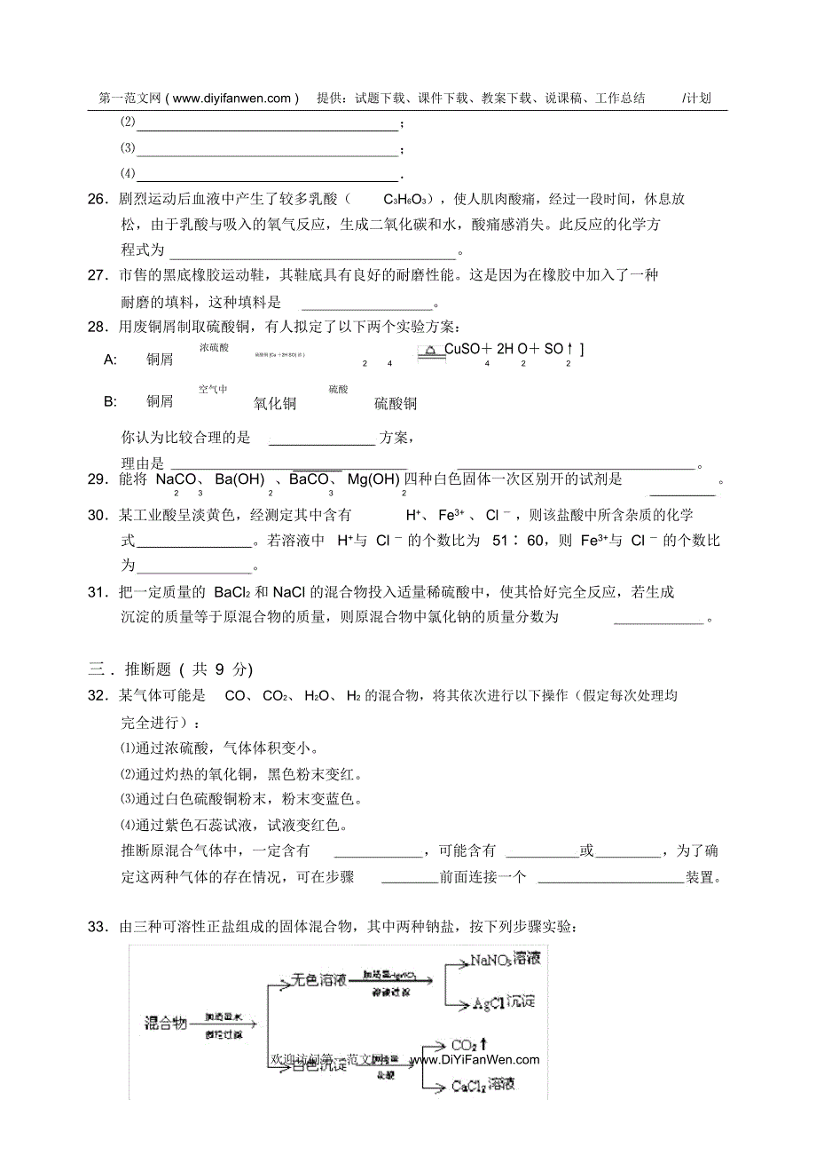 初三年级化学模拟考试题(一)_第4页