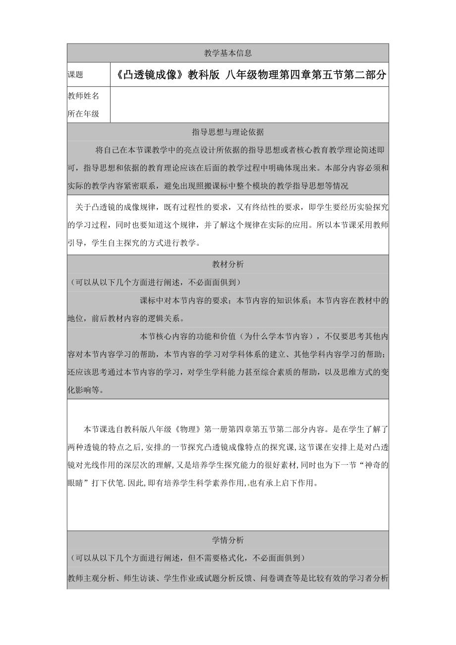 河北省秦皇岛市山海关桥梁中学八年级物理 第四章第五节《凸透镜成像》教案_第1页