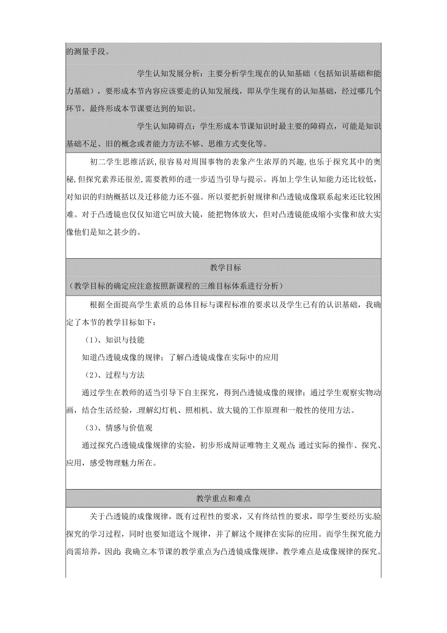 河北省秦皇岛市山海关桥梁中学八年级物理 第四章第五节《凸透镜成像》教案_第2页