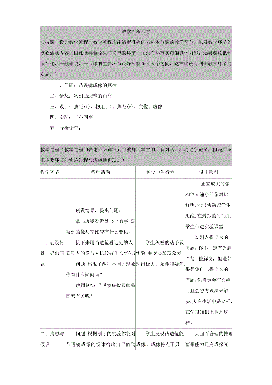 河北省秦皇岛市山海关桥梁中学八年级物理 第四章第五节《凸透镜成像》教案_第3页