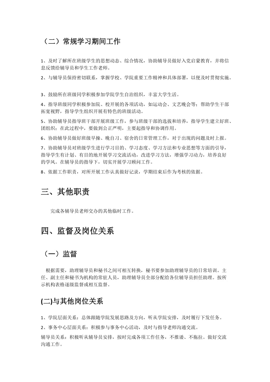 国际学院事务中心助理辅导员工作说明书_第3页