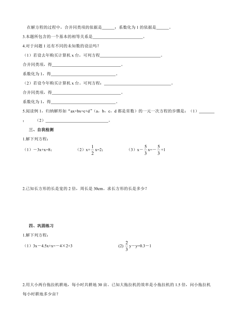 湖北省黄石市第十中学人教版七年级数学上册教案：3-2《解一元一次方程（一）》1_第2页