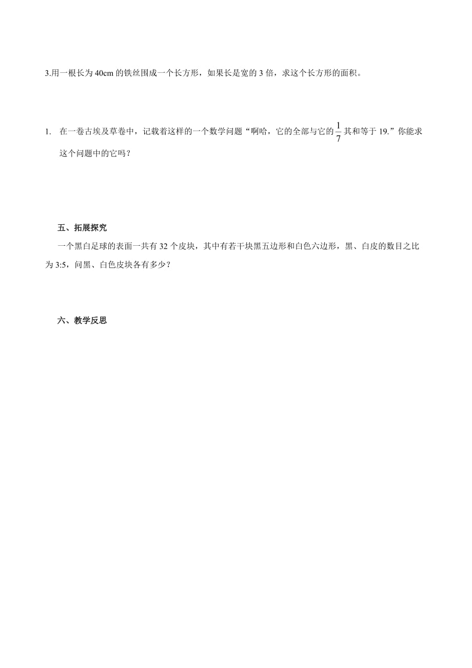 湖北省黄石市第十中学人教版七年级数学上册教案：3-2《解一元一次方程（一）》1_第3页