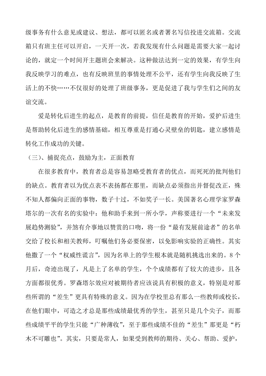 浅谈班主任关于后进生的教育_第4页