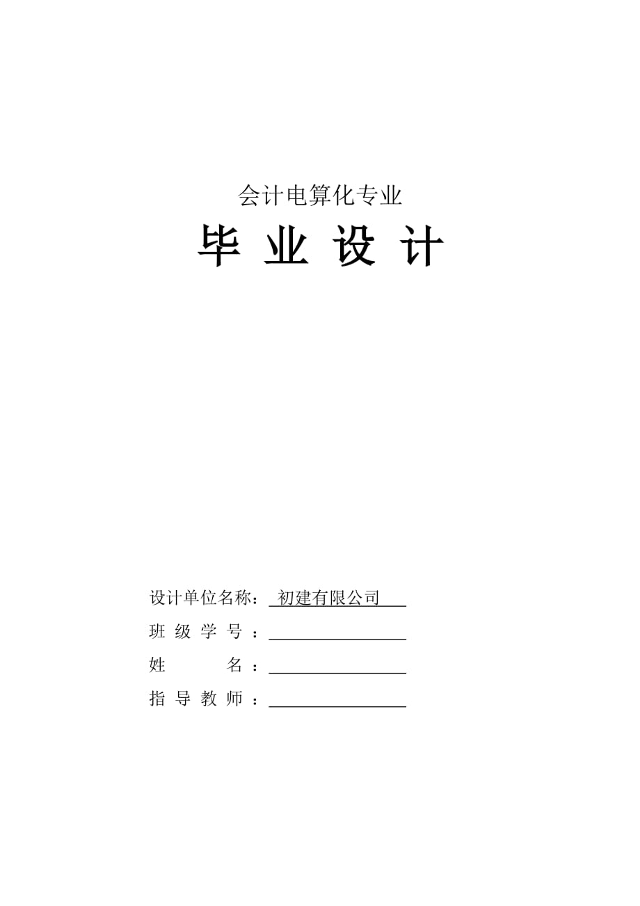 财务报表分析说明(长春职业技术学院)_第1页