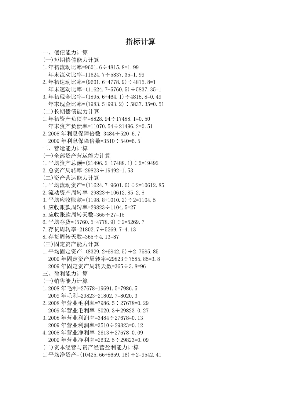 财务报表分析说明(长春职业技术学院)_第2页