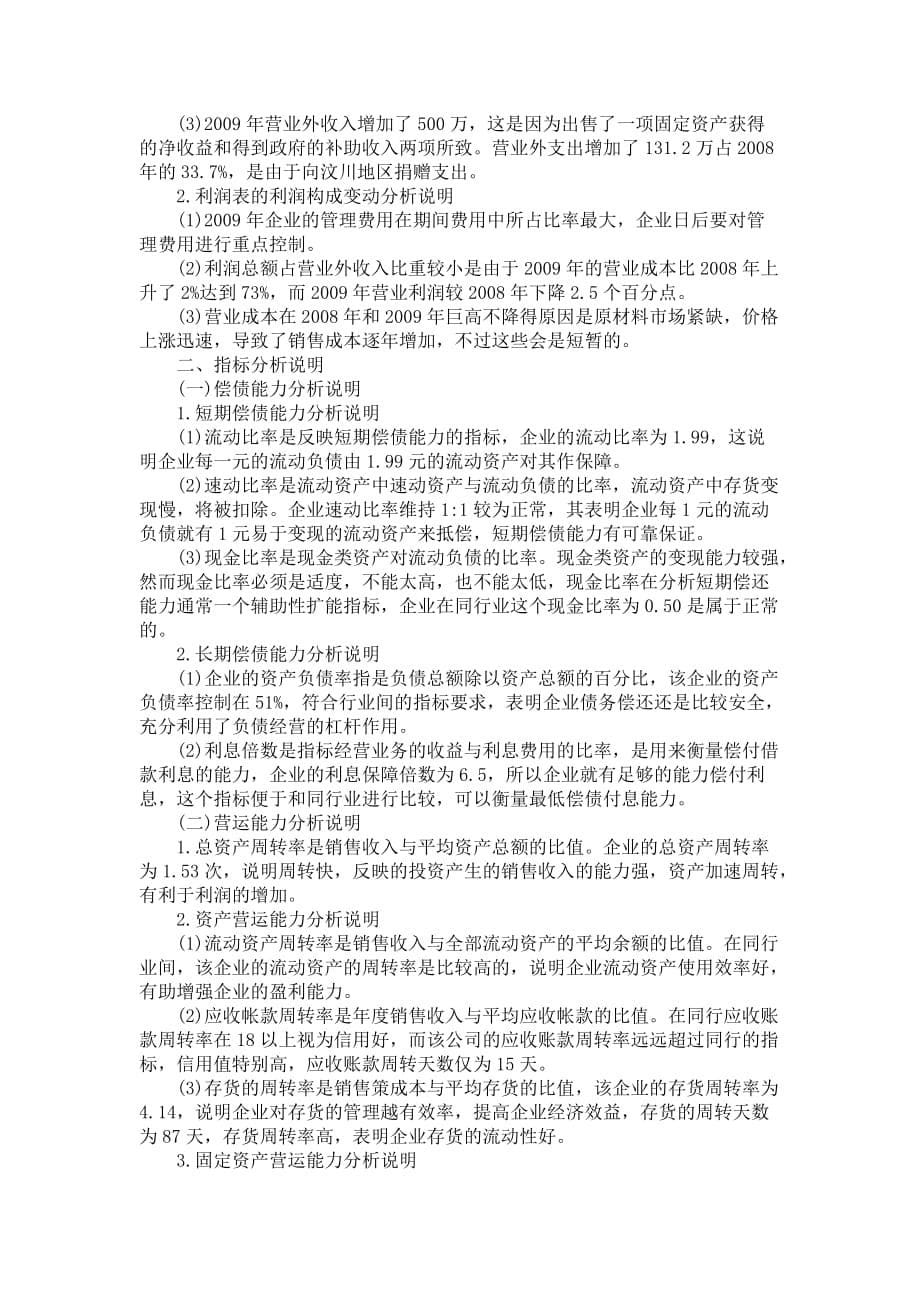 财务报表分析说明(长春职业技术学院)_第5页