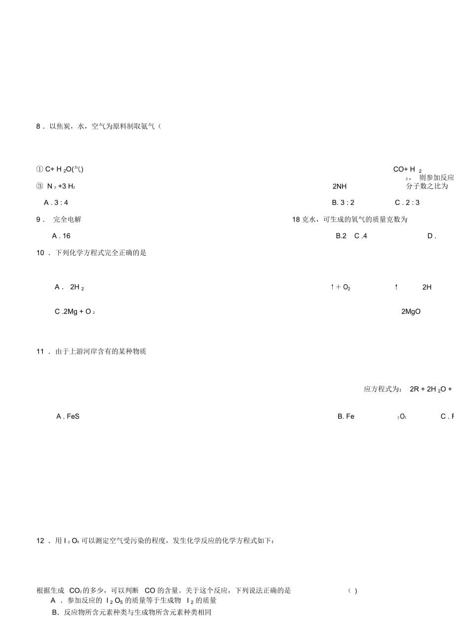 九年级化学第五单元自测题_第2页