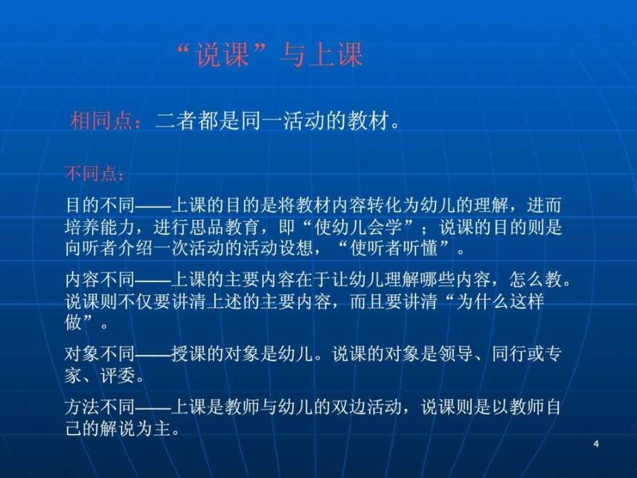 幼儿教师怎样说课——1664710784_第4页