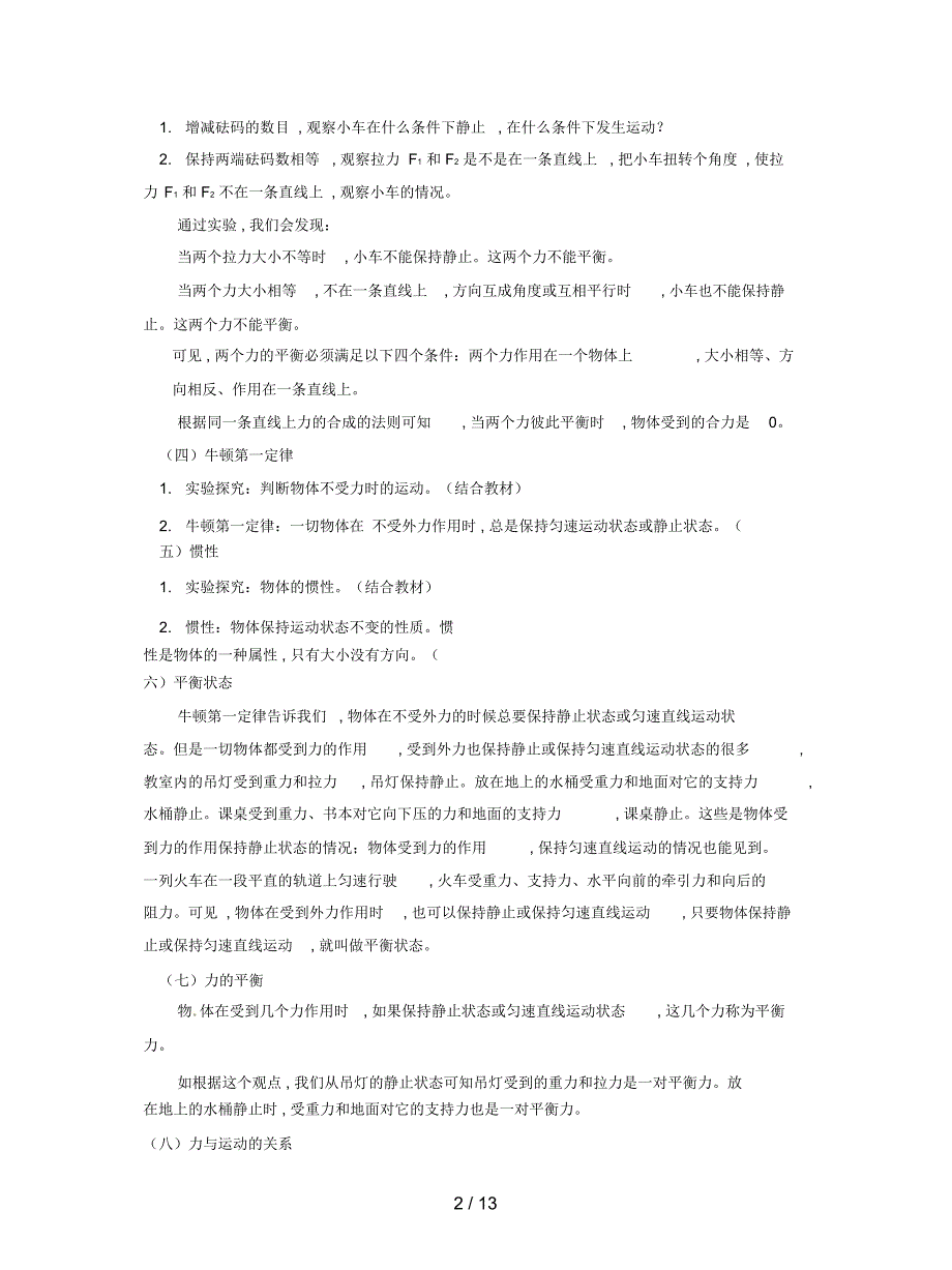 2019最新教科版初中物理八下第八章《力与运动》单元教案1_第2页