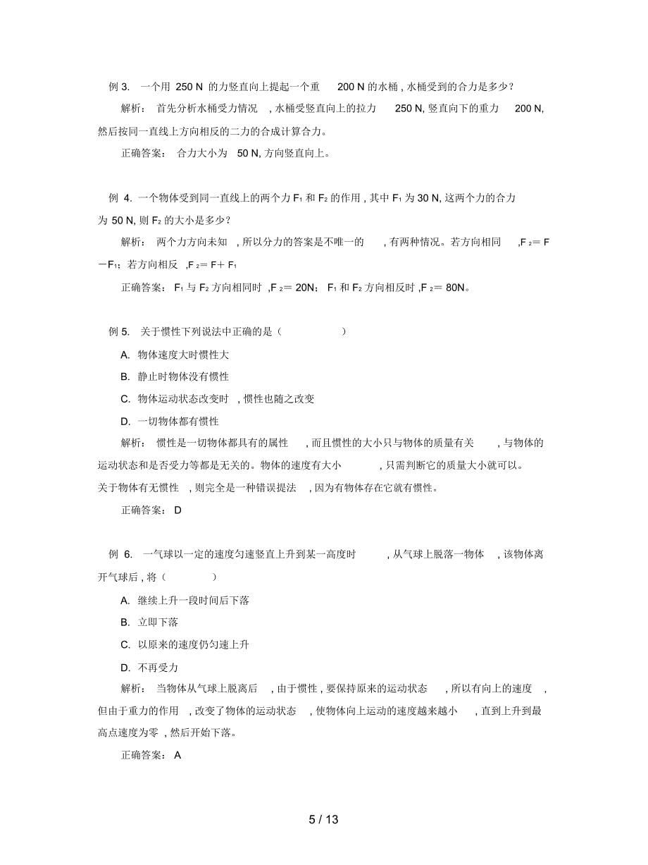 2019最新教科版初中物理八下第八章《力与运动》单元教案1_第5页