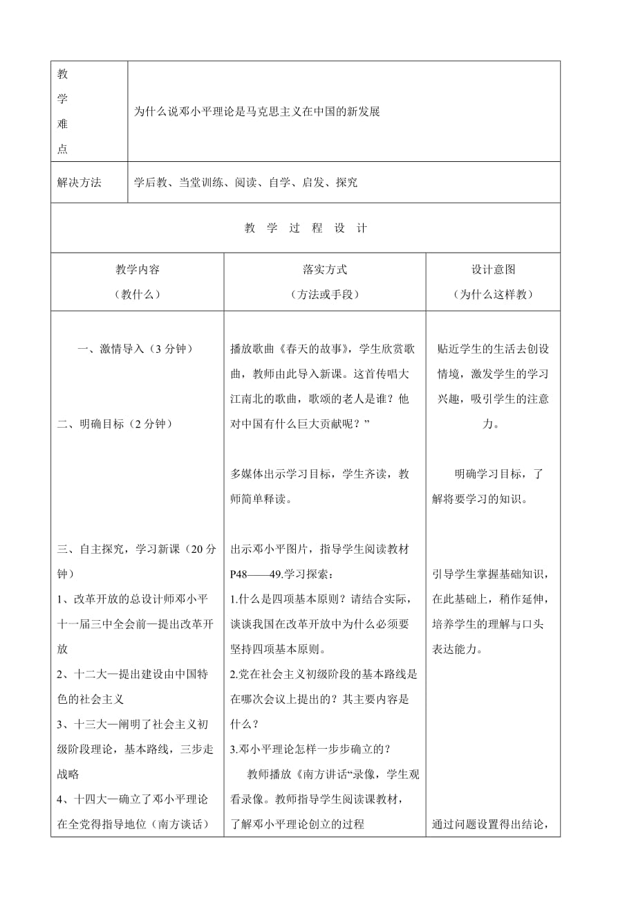 河北省石家庄市赞皇县第二中学八年级历史下册教学设计：10建设有中国特色的社会主义_第2页