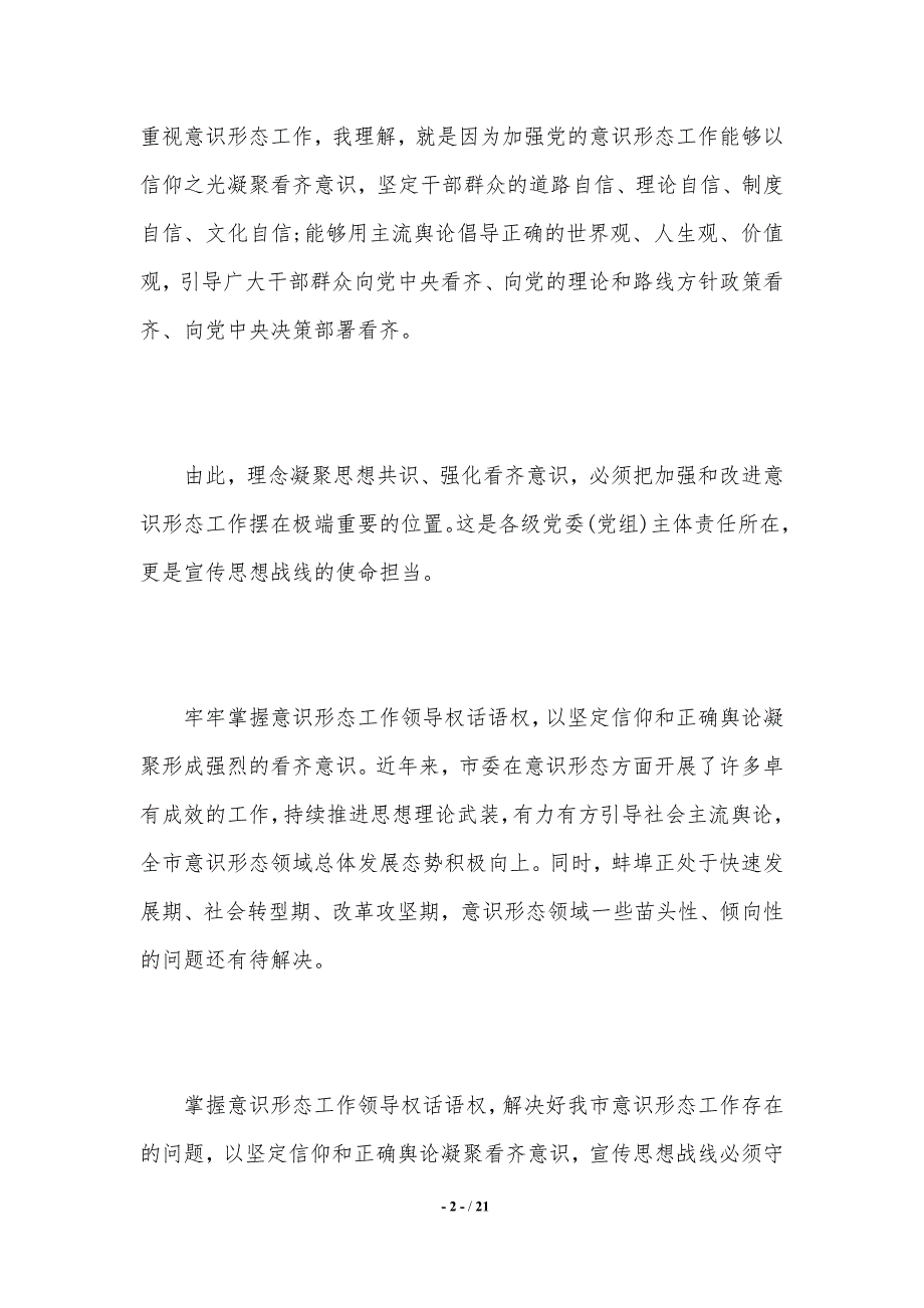 【2021年最新】党员讲看齐见行动发言稿._第2页