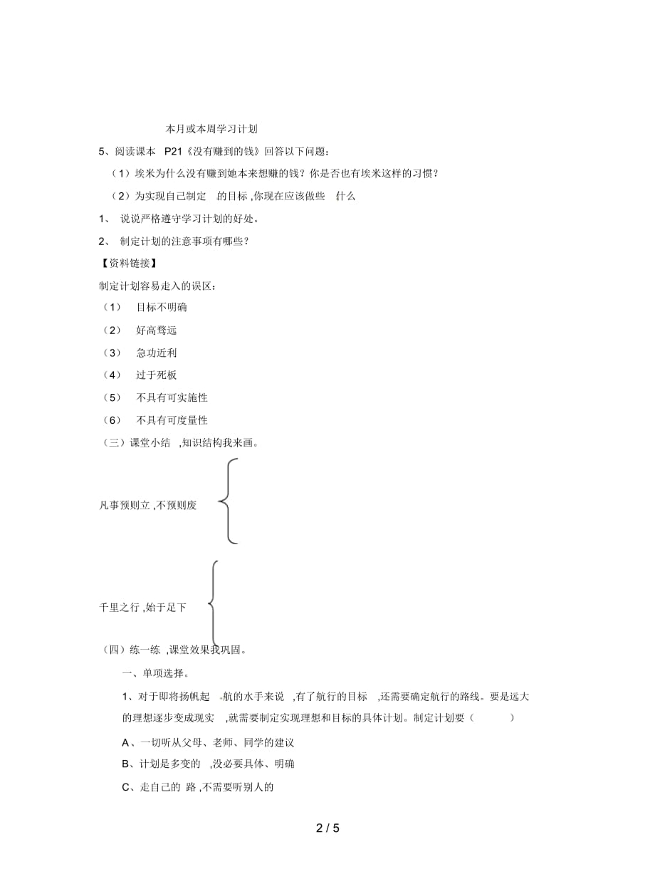 2019最新教科版道德与法治七年级上册第三课第2框《千里之行始于足下》导学案_第2页