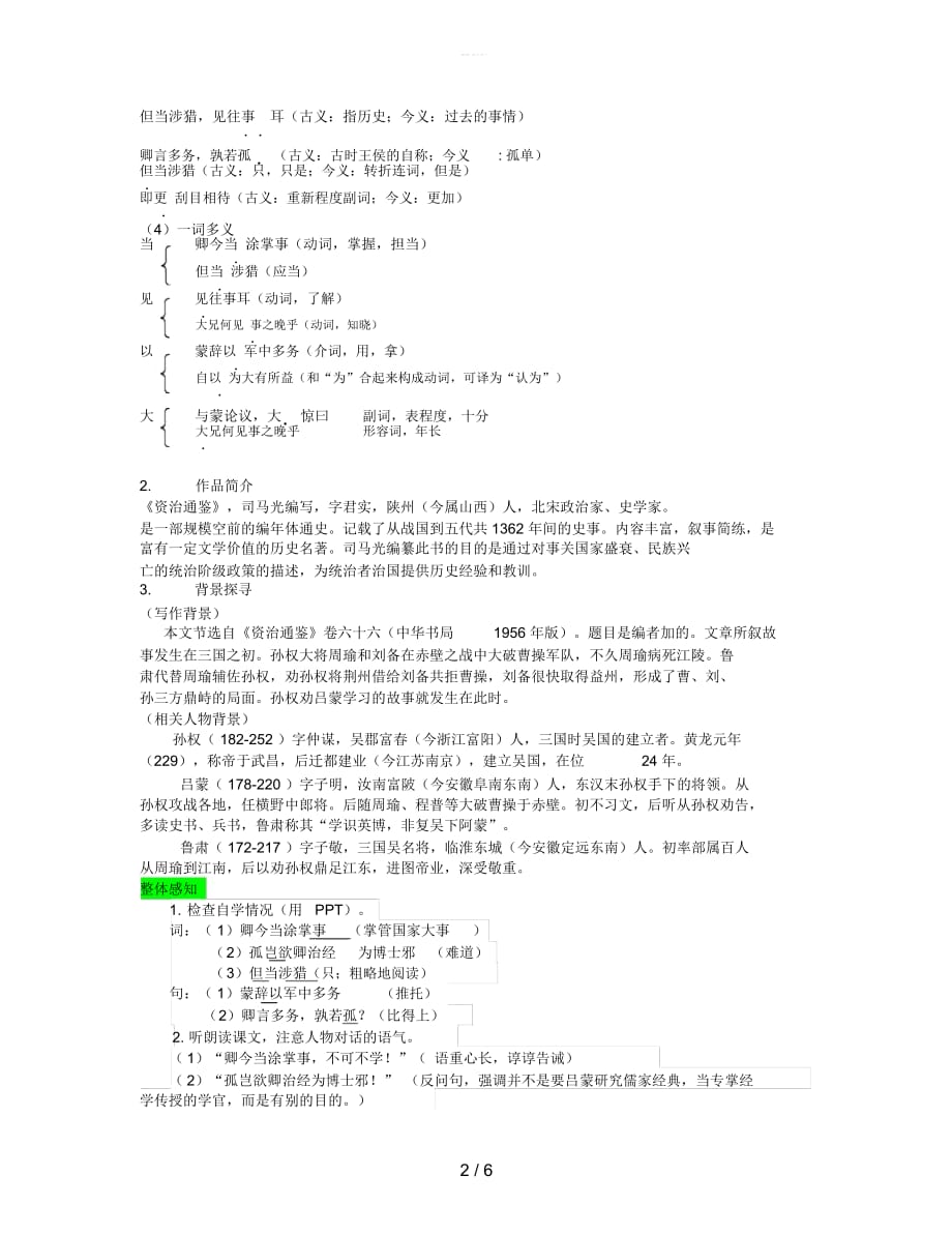 七年级语文下册第一单元4孙权劝学教案新人教版(二)_第2页