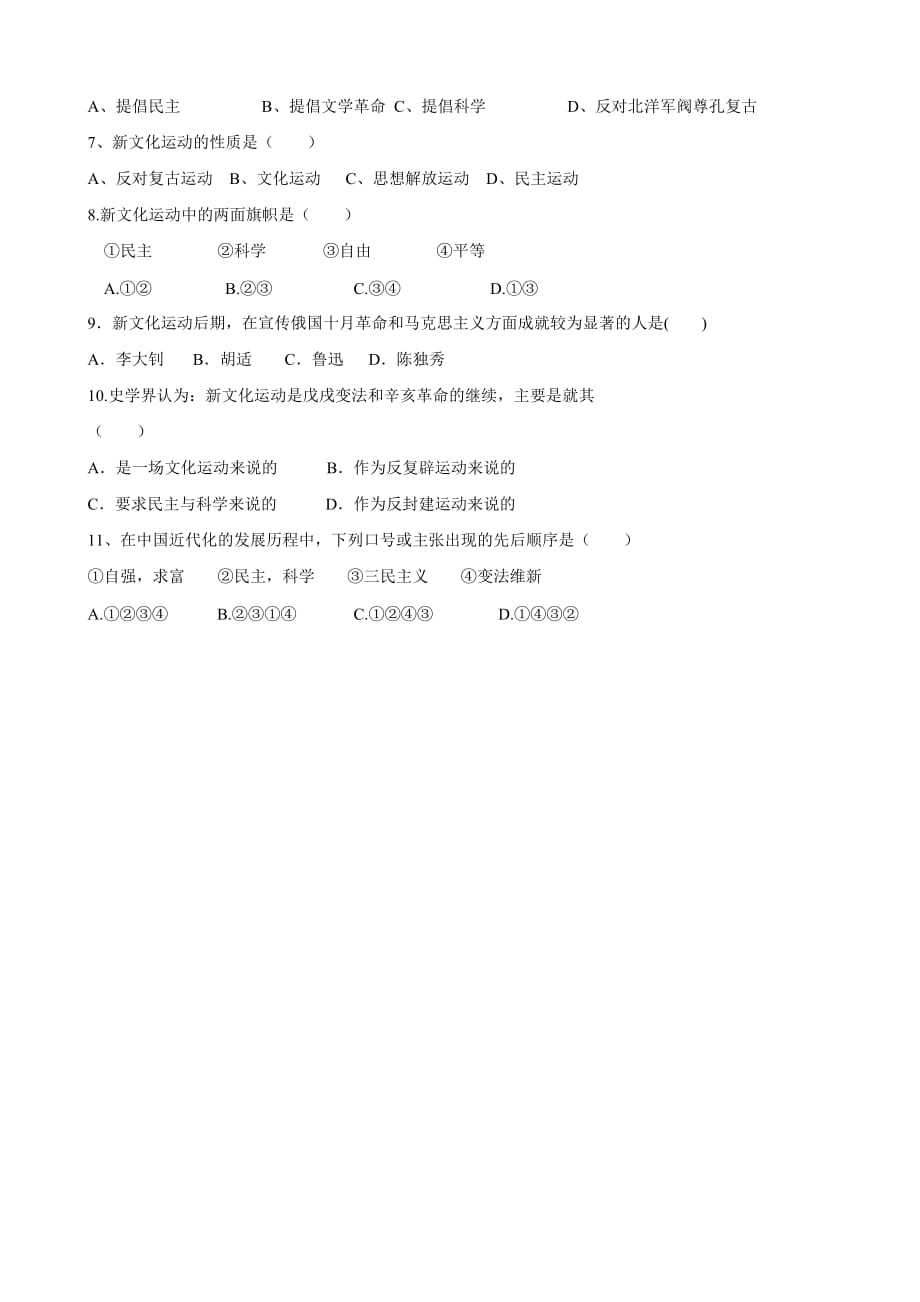 河南省第一初级中学八年级历史上册学案：第9课《新文化运动》(人教版)_第4页