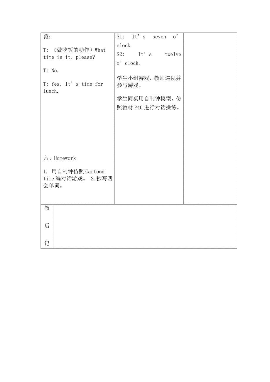 江苏译林三年级英语下册第七单元全部教案（共5课时）_第5页