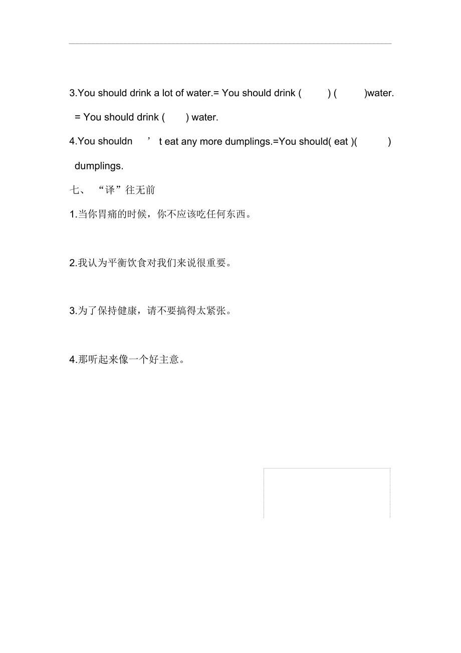 八年级英语What’sthematter练习题_第5页