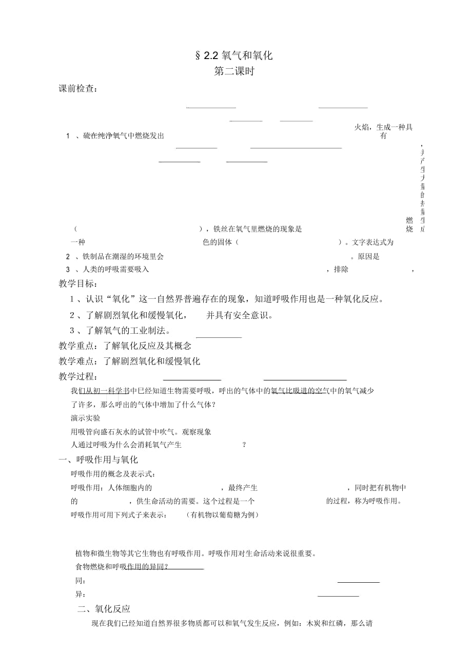 浙教版八年级科学下册2.2氧气和氧化教案2_第1页