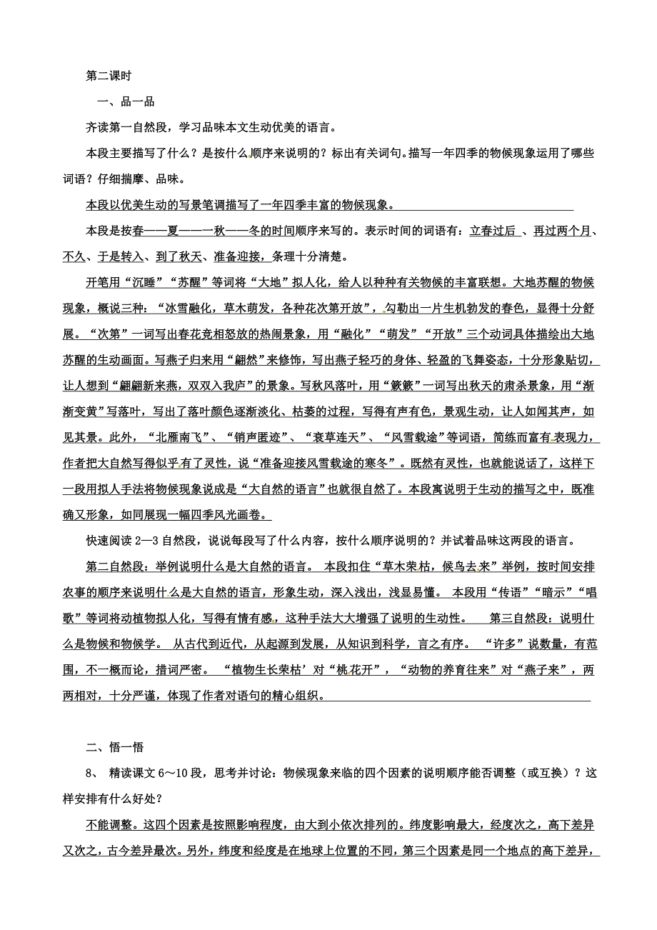 浙江省台州市黄岩区头陀镇中学八年级语文上册《大自然的语言》学案_第4页