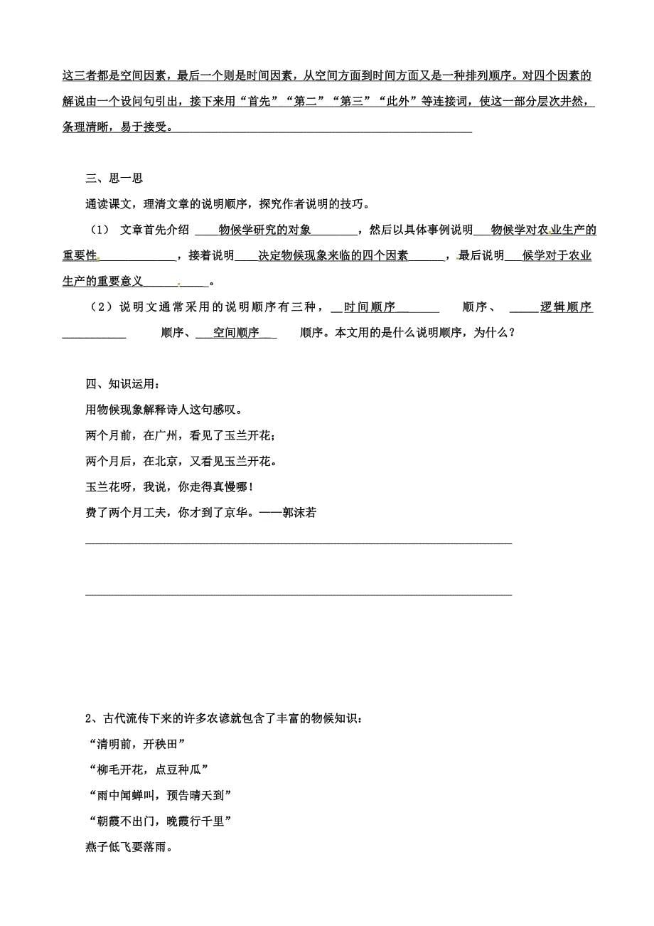 浙江省台州市黄岩区头陀镇中学八年级语文上册《大自然的语言》学案_第5页