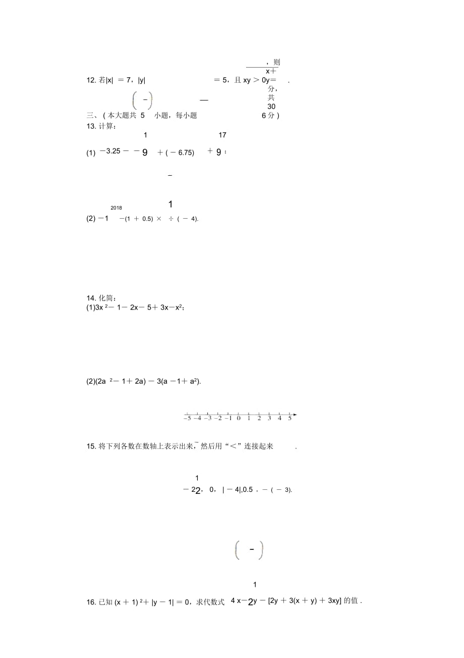 2018年秋(江西)北师大七年级数学上期中检测模拟卷(含答案)_第2页