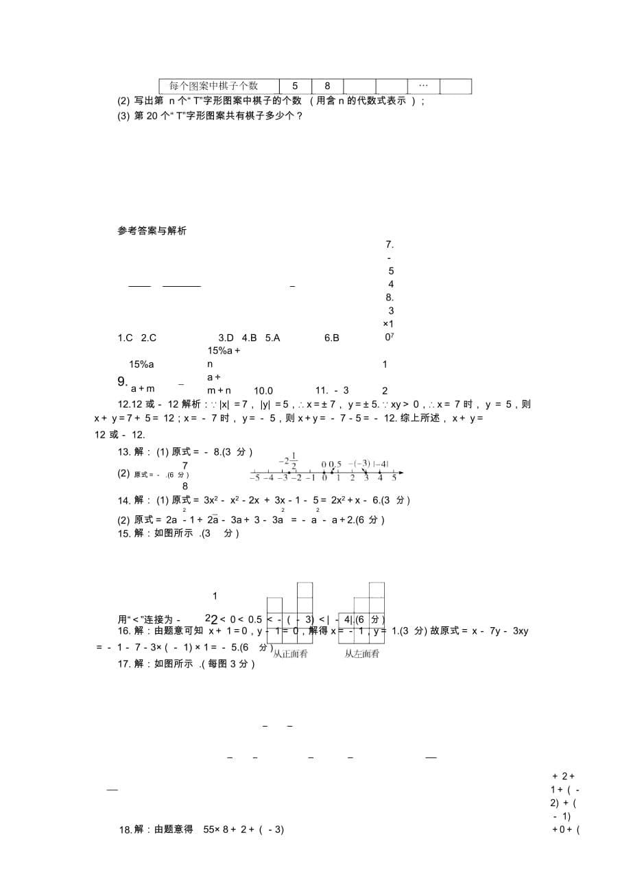 2018年秋(江西)北师大七年级数学上期中检测模拟卷(含答案)_第5页