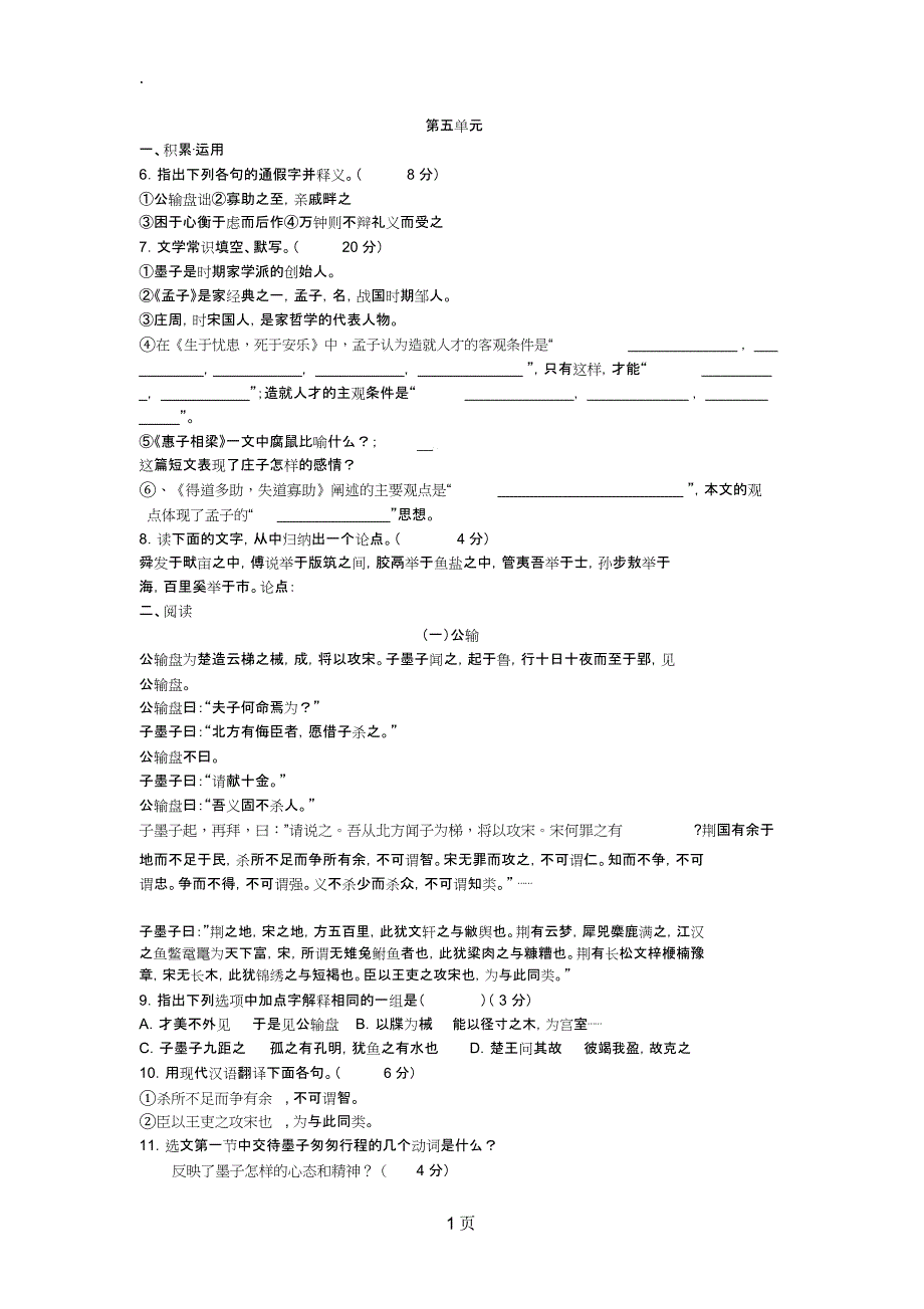 九年级下册文言文复习2019.12.26_第1页