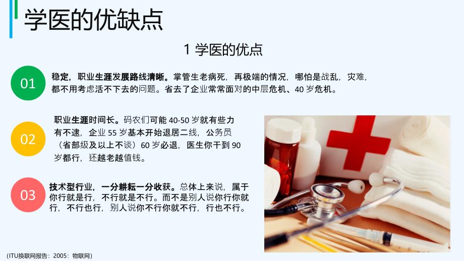 医学生职业生涯规划讲座ppt_第4页