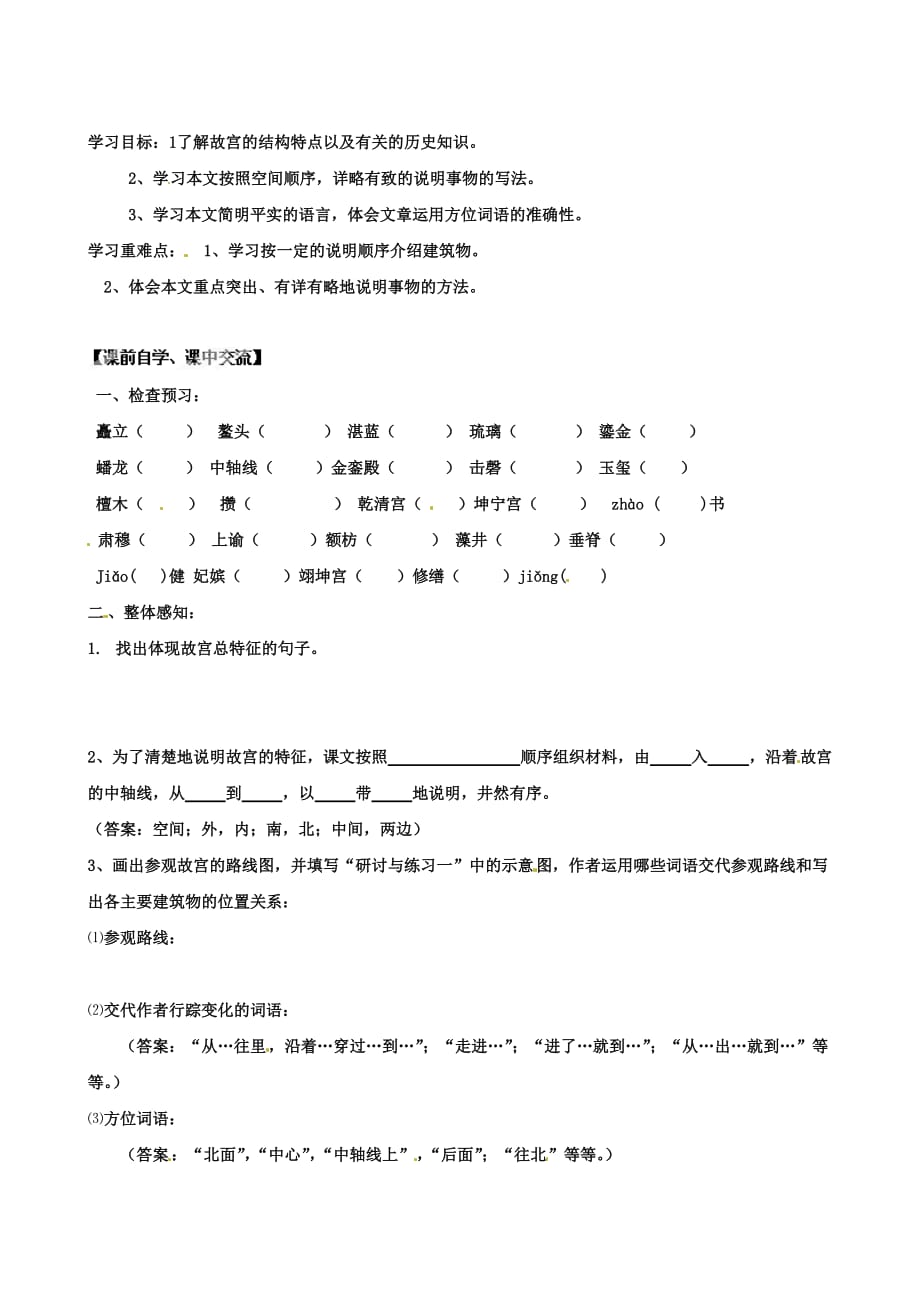 浙江省台州市黄岩区头陀镇中学八年级语文上册《故宫博物院》学案_第1页