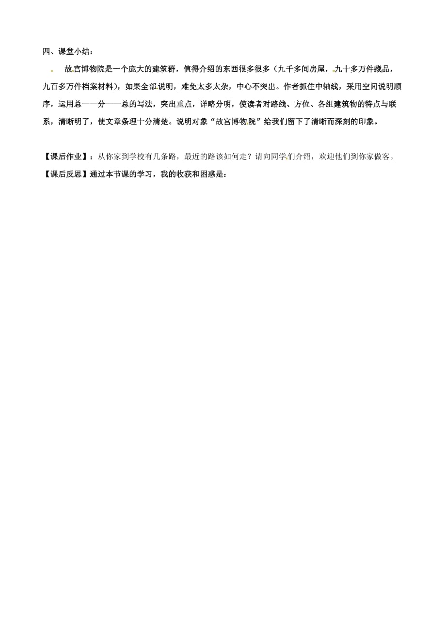 浙江省台州市黄岩区头陀镇中学八年级语文上册《故宫博物院》学案_第3页