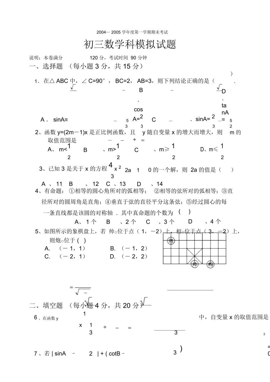 第一学期期末考试初三数学试题_第1页