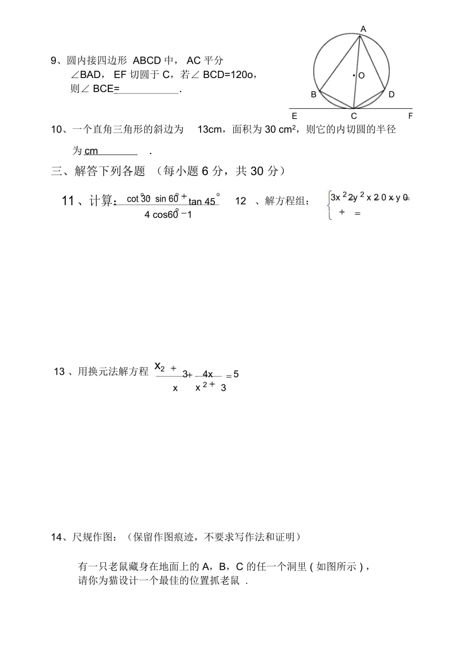 第一学期期末考试初三数学试题_第3页