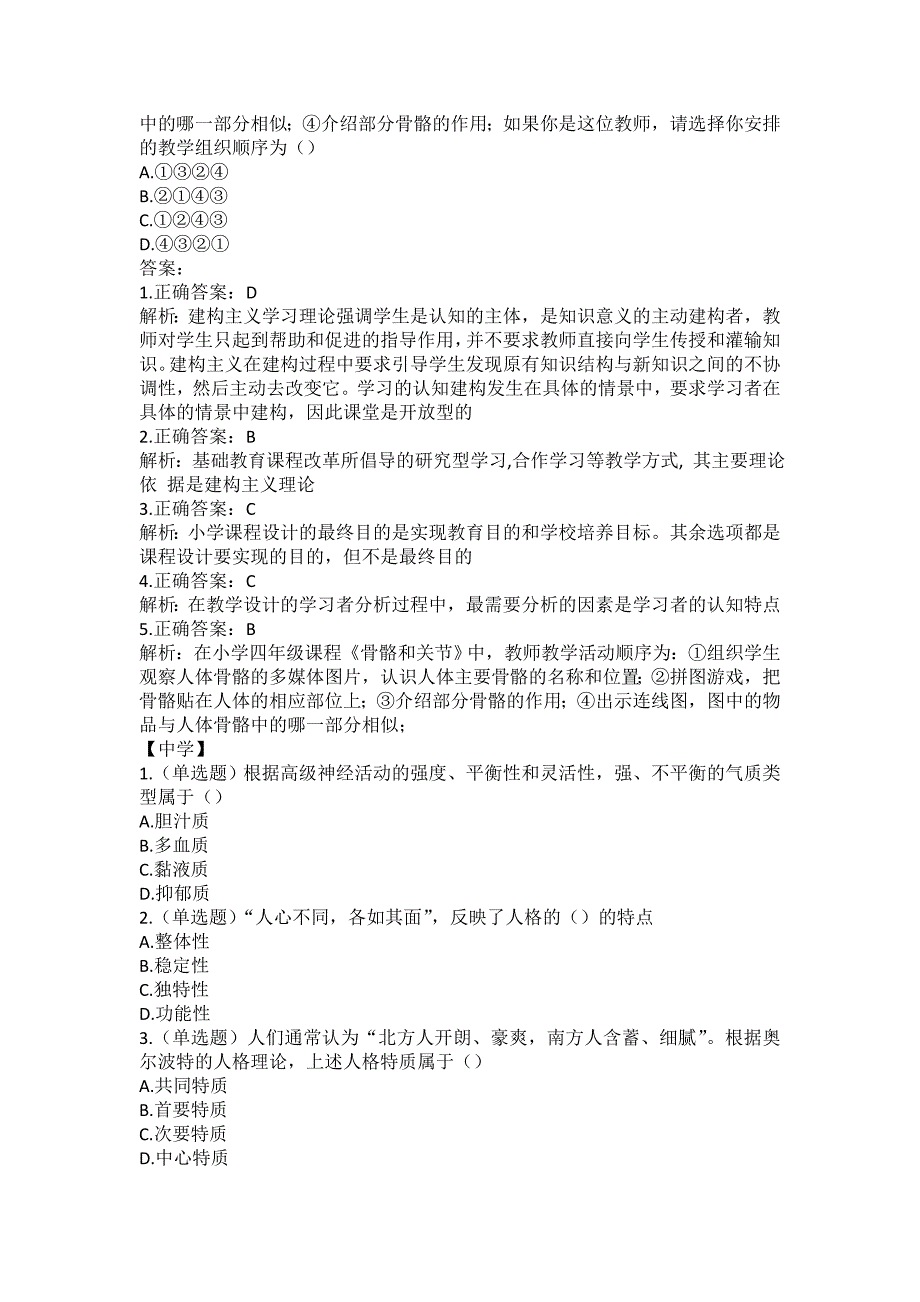 教师资格考试（幼儿园、小学、中学）练习题及答案解析（十二）_第3页