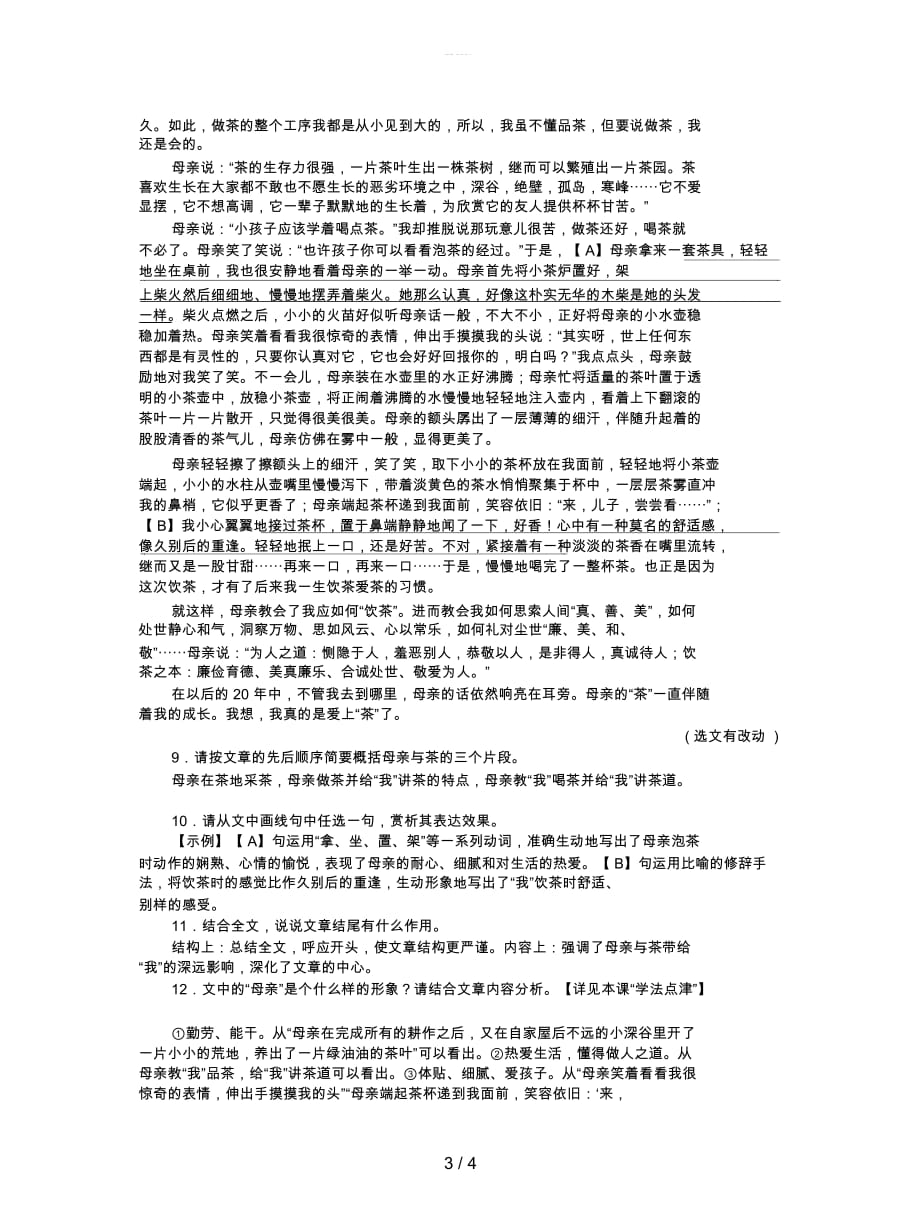 2018年八年级语文上册第二单元6回忆我的母亲练习新人教版_第3页