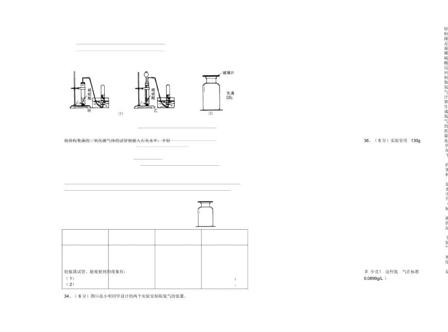 初三化学下学期期末统考试题_第5页