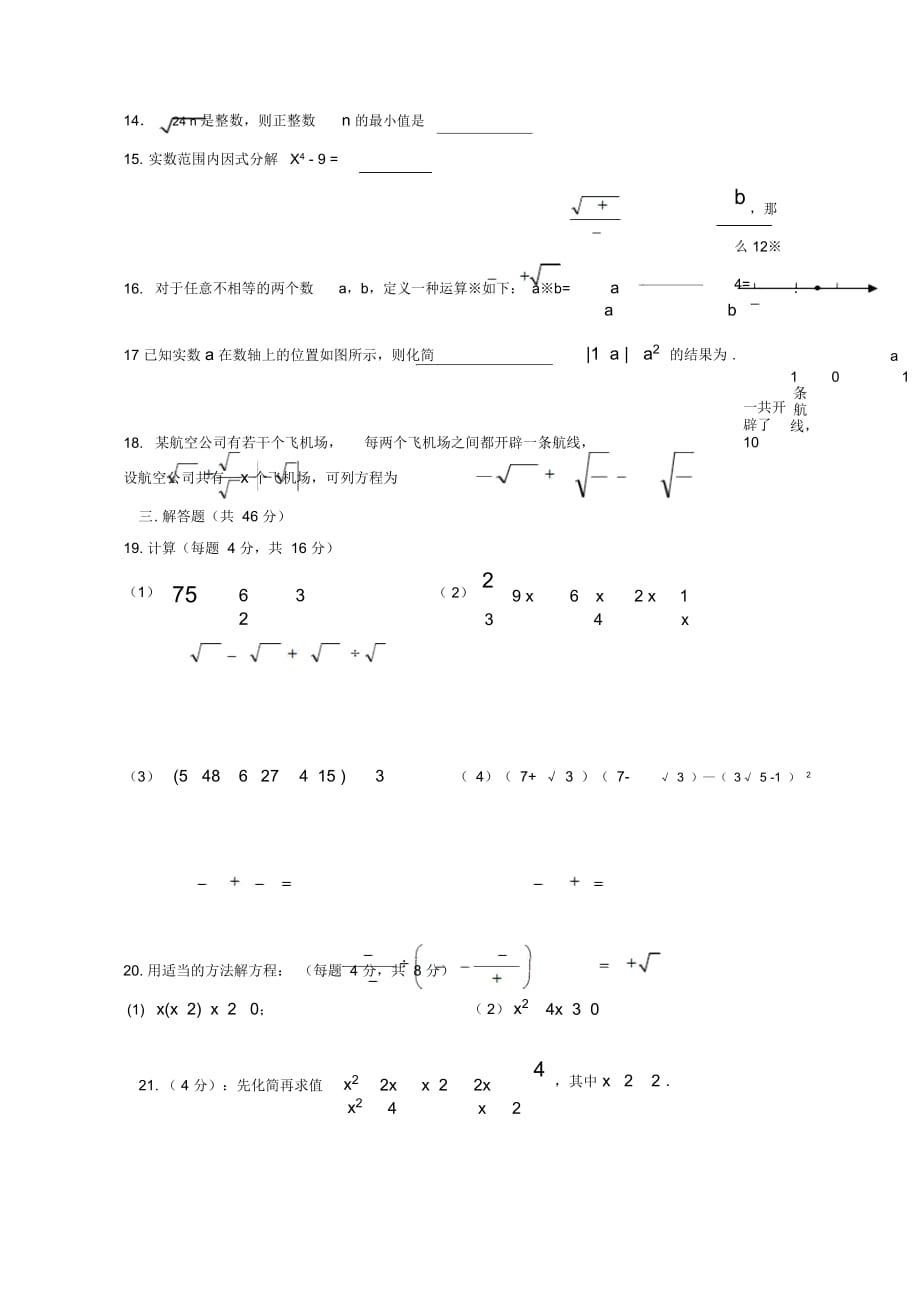 2018-20109学年度九年级上第一次月考数学试题_第3页