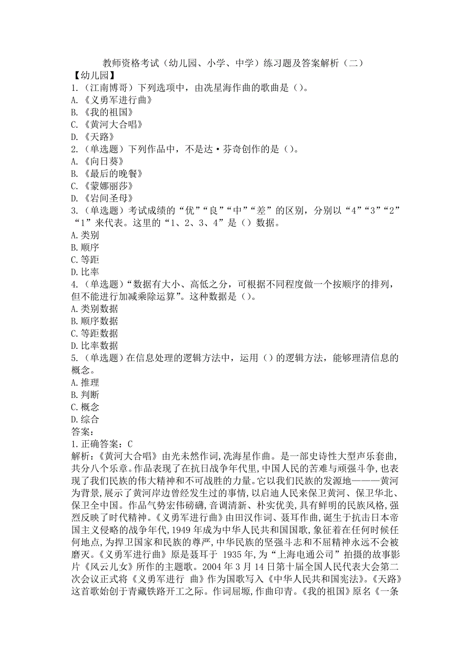 教师资格考试（幼儿园、小学、中学）练习题及答案解析（二）_第1页