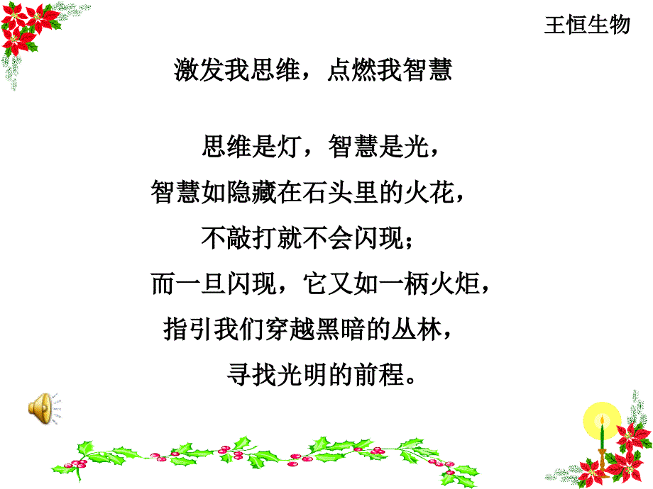 王恒生物第二讲：细胞有丝分裂专题复习1（植物细胞）_第2页