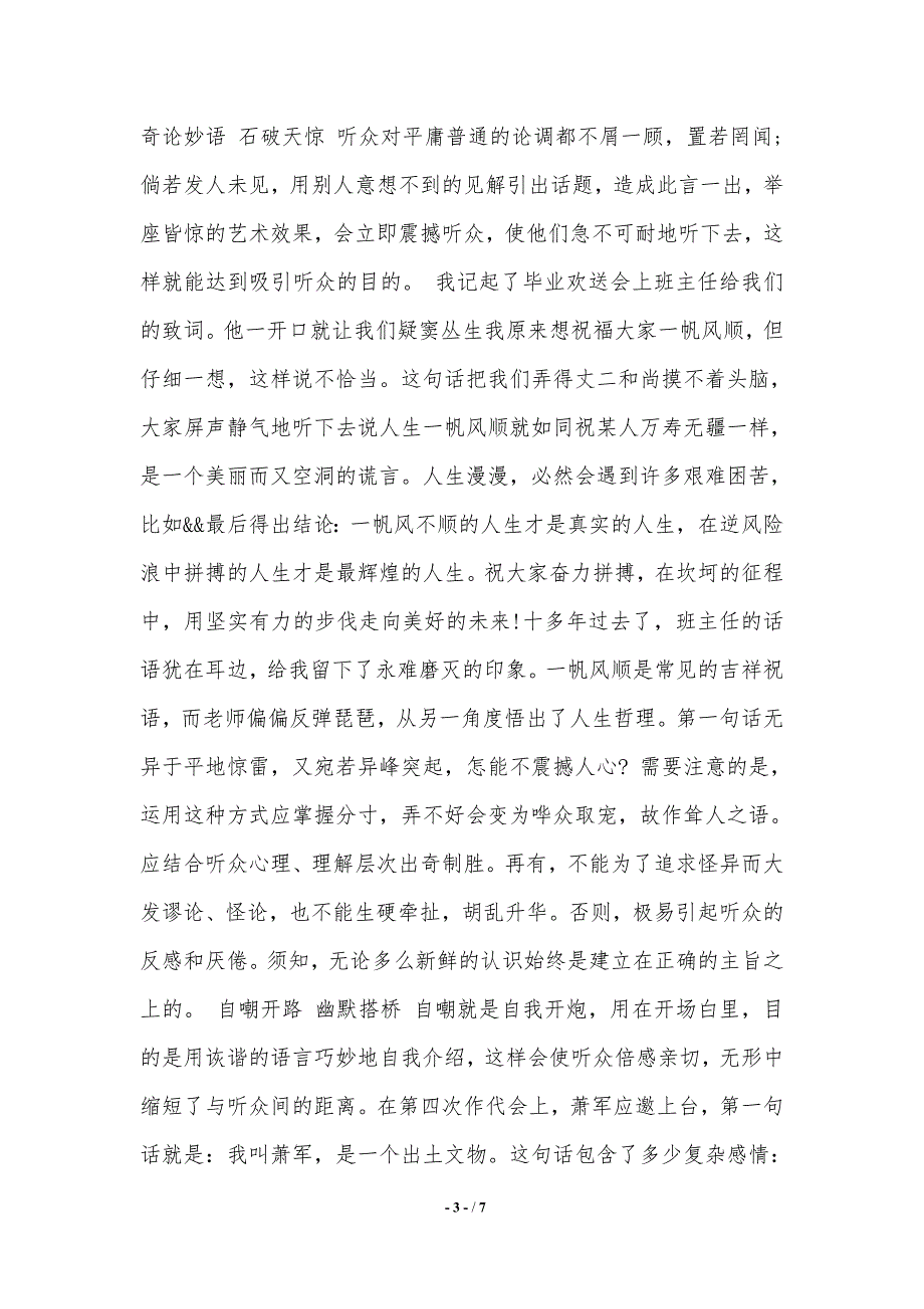 演讲稿开场白范本.（2021年整理）_第3页