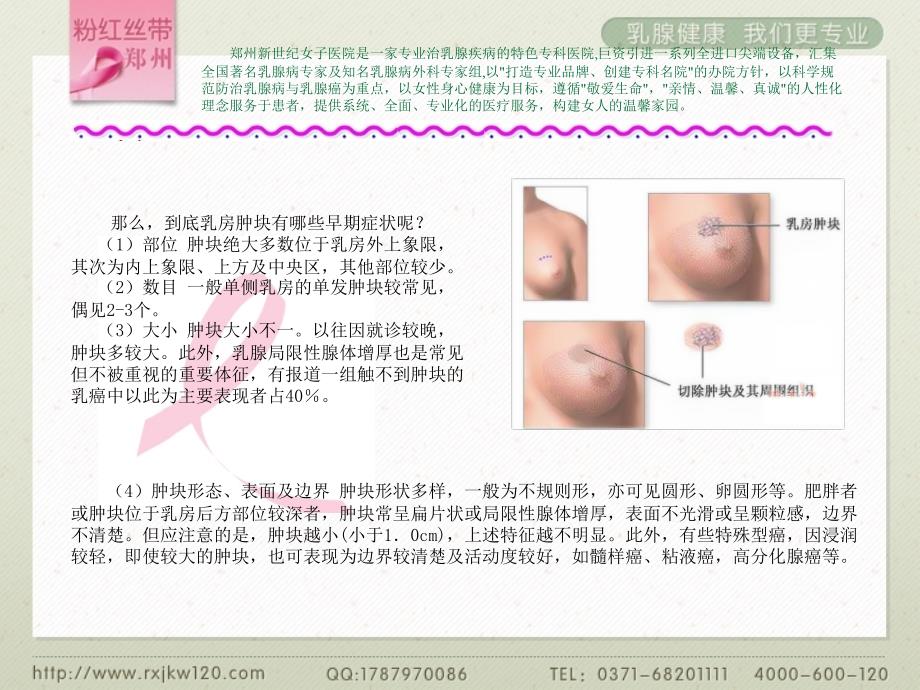 我们医院使用最权威技术：【“三位一体”】绿色疗法保乳第一步_第4页