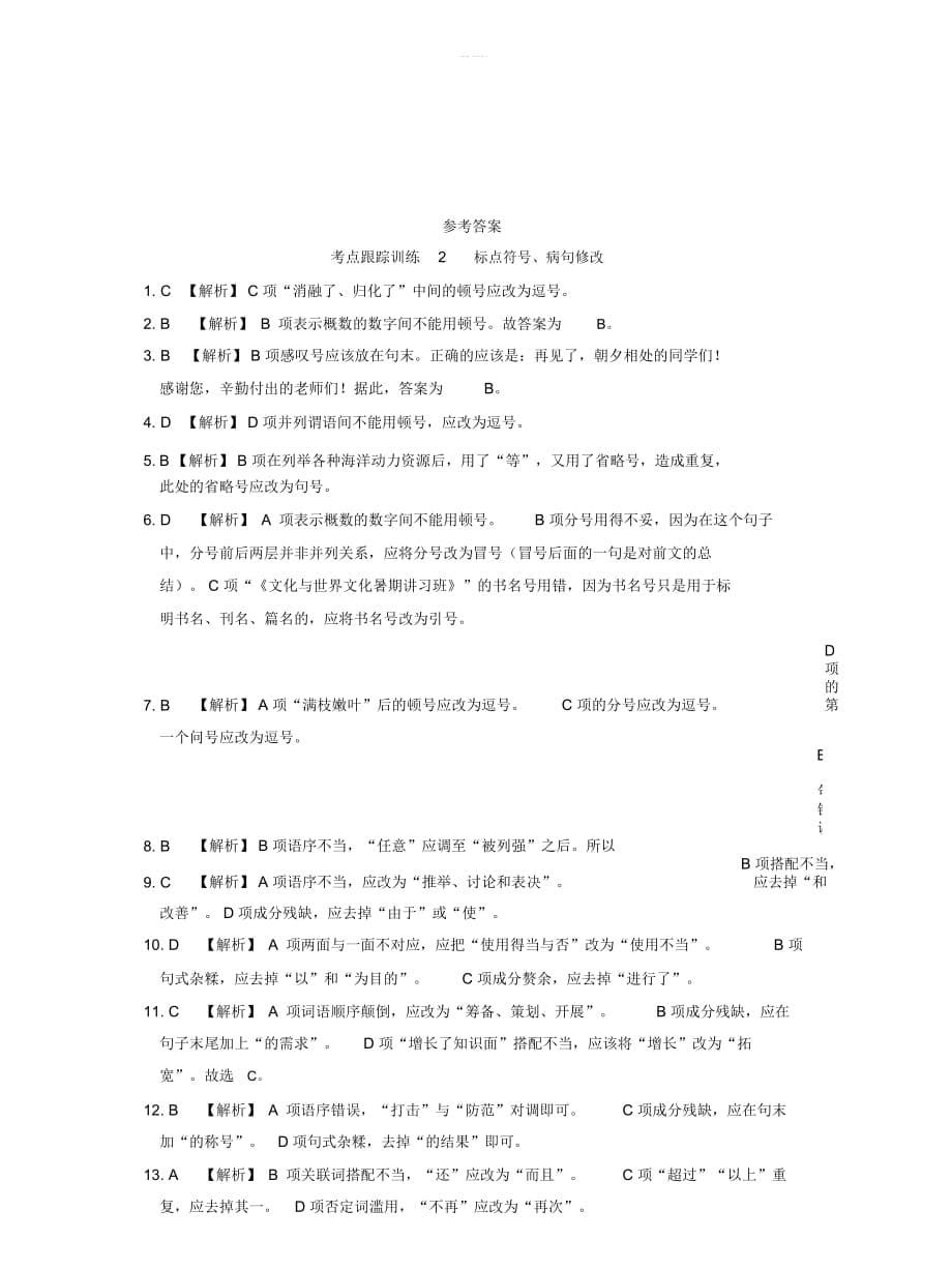 2019年中考语文复习考点跟踪训练2标点符号_第5页