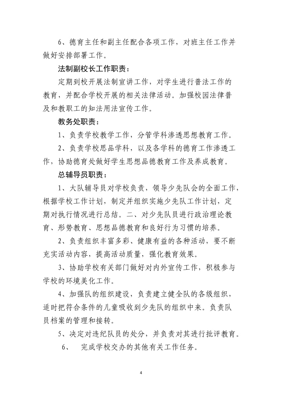 学校德育领导小组及分工_第4页