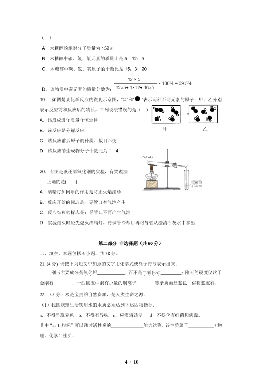 广东省广州市南沙区九年级(上)期末化学试卷_第4页