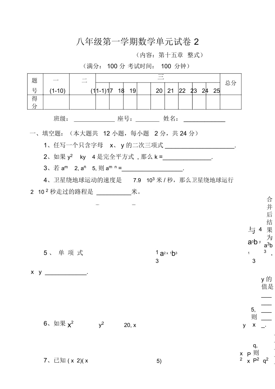 八年级数学第一学期单元试卷(五)_第1页