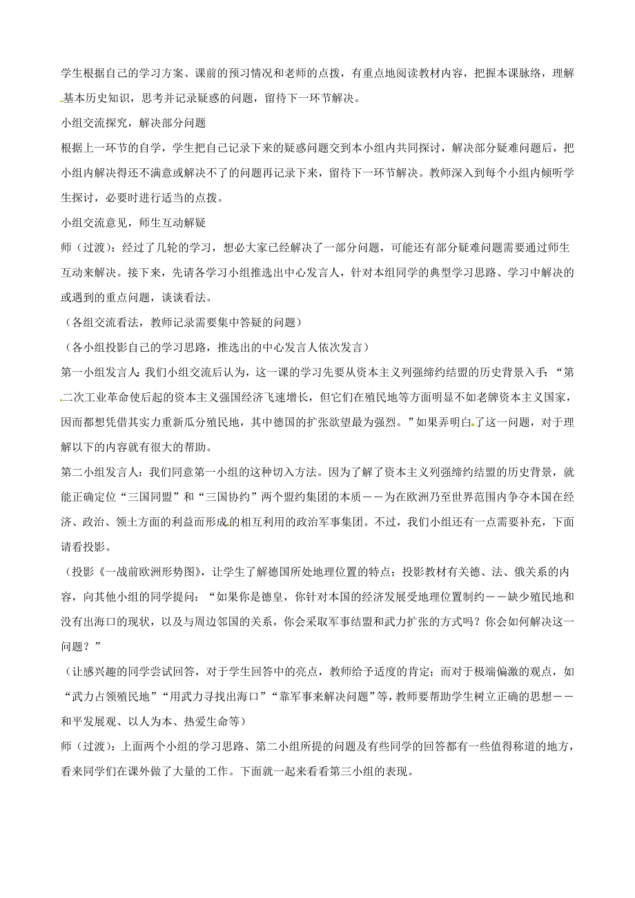 江苏省靖江市新港城初级中学九年级历史上册 第19课 缔约结盟的狂潮教案 （北师大版）_第3页