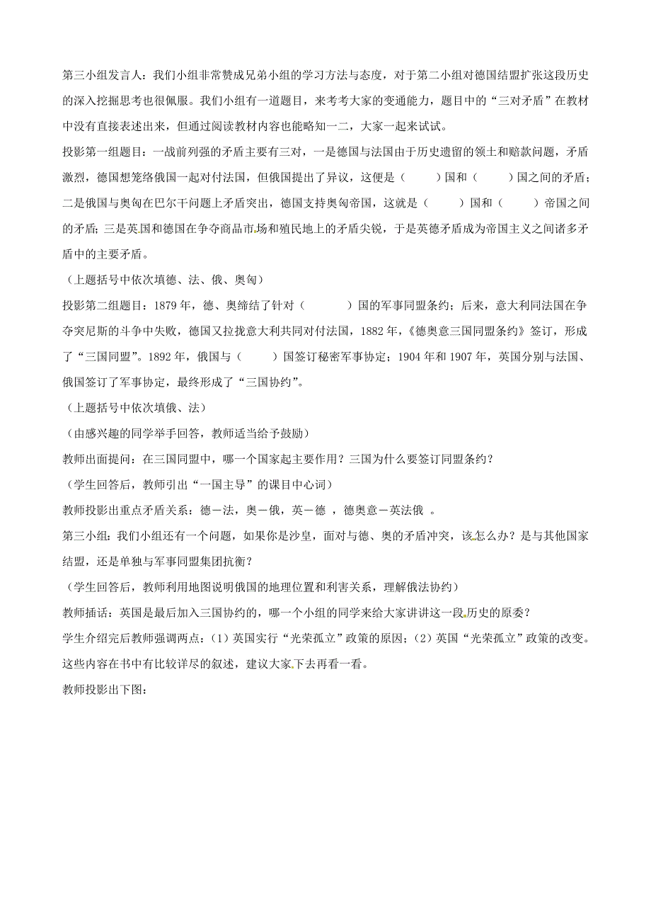 江苏省靖江市新港城初级中学九年级历史上册 第19课 缔约结盟的狂潮教案 （北师大版）_第4页