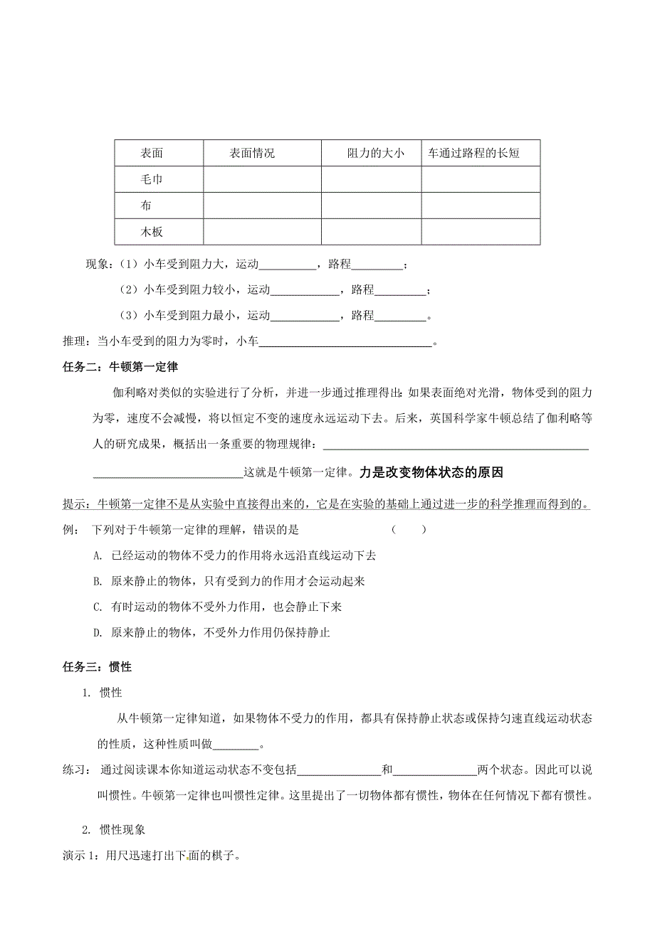 湖北省武汉为明实验学校八年级物理下册《牛顿第一定律》导学案（人教版 ）_第2页