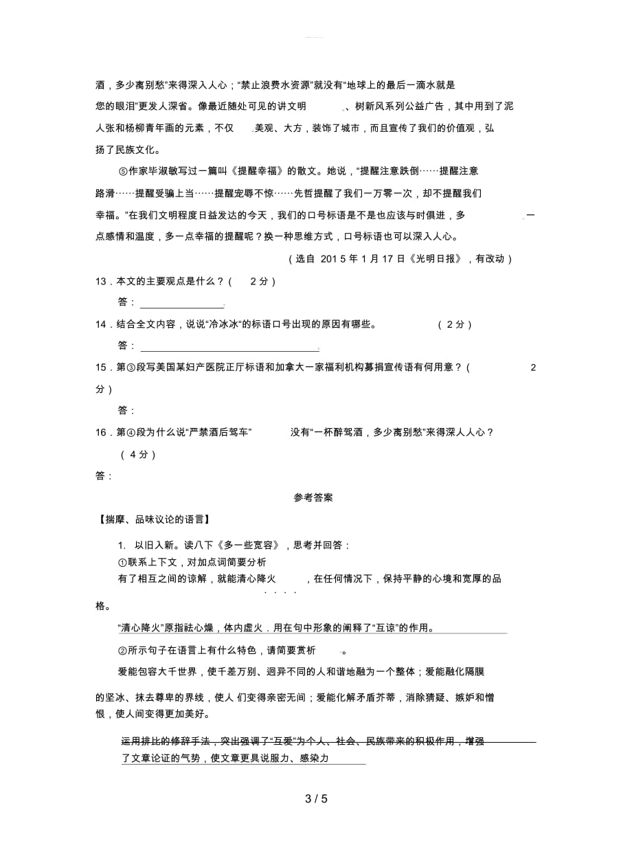 2019届中考语文议论文阅读三复习学案无答案_第4页